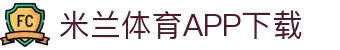 米兰体育官方网站APP下载-Milansports